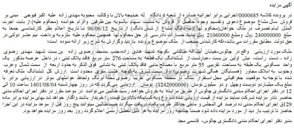 مزایده ششدانگ یک قطعه به مساحت 276 متر مربع