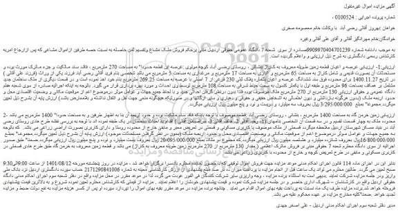 مزایده عرصه و اعیان قطعه زمین 