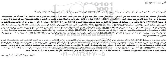 مزایده یک واحد آپارتمان