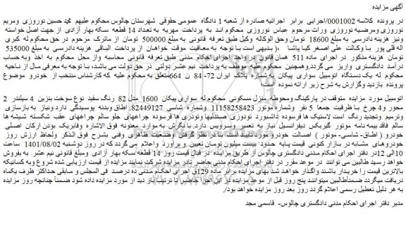 مزایده منزل مسکونی
