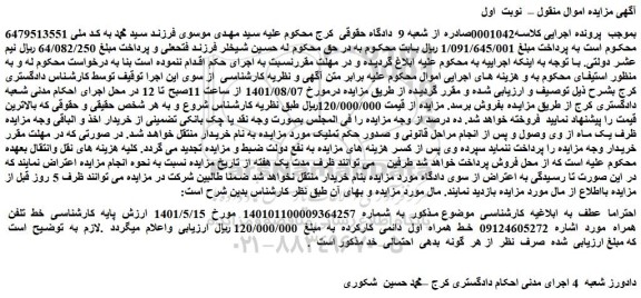مزایده فروش خط تلفن همراه 