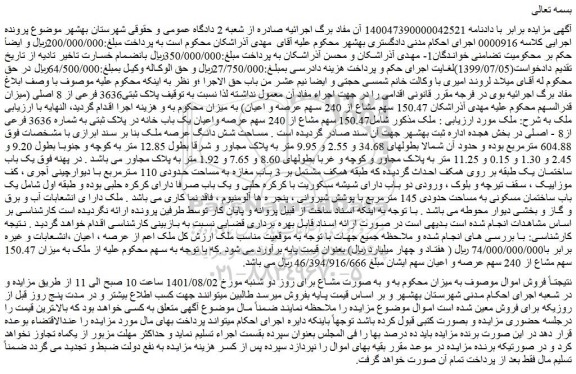 مزایده پلاک ثبتی3636 فرعی از 8 اصلی