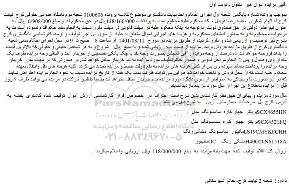 مزایده پرینتر  چهار کاره  ....