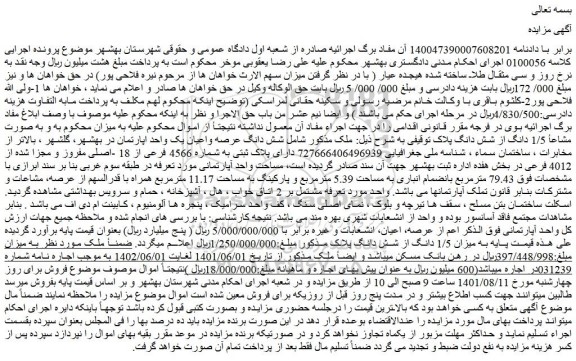 مزایده ملک
