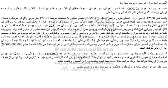 مزایده ملک