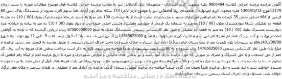 آگهی مزایده ششدانگ پلاک ثبتی 80 فرعی از 484 اصلی بخش 35