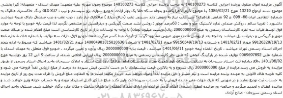 آگهی مزایده سواری پژو سیستم و تیپ : GLX-XU7