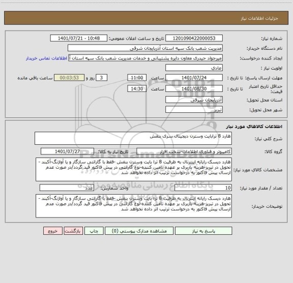 استعلام هارد 8 ترابایت وسترن دیجیتال سری بنفش