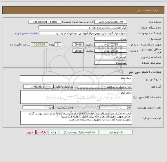 استعلام ایروی صفر