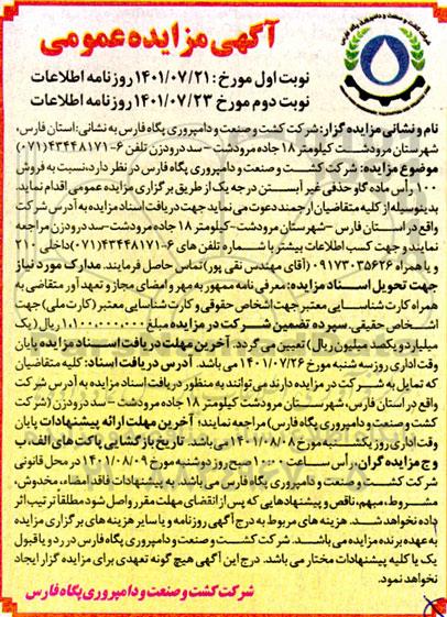 مزایده فروش 100 راس ماده گاو حذفی غیرآبستن درجه یک