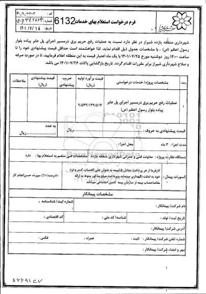 استعلام عملیات رفع حریم برق در مسیر اجرای پل عابر پیاده