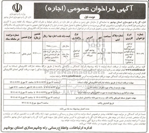 فراخوان یک قطعه زمین با کاربری درمانی 
