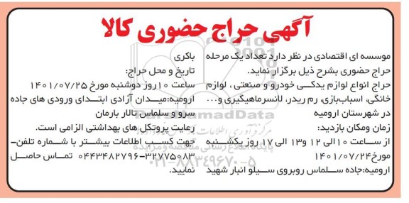 حراج حضوری انواع لوازم یدکی خودرو و صنعتی... 