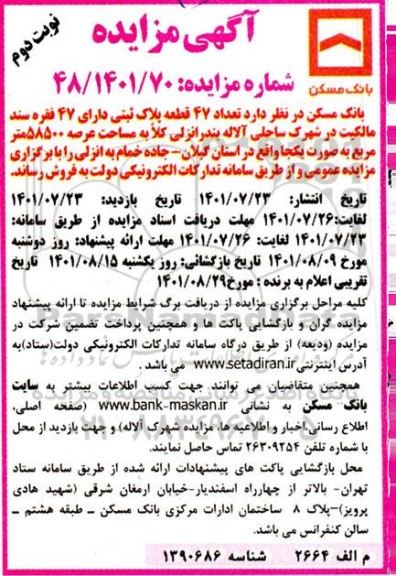 مزایده 47 قطعه پلاک ثبتی - نوبت دوم 
