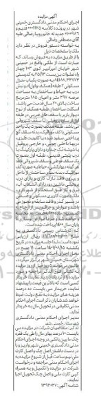 مزایده فروش ملک مسکونی