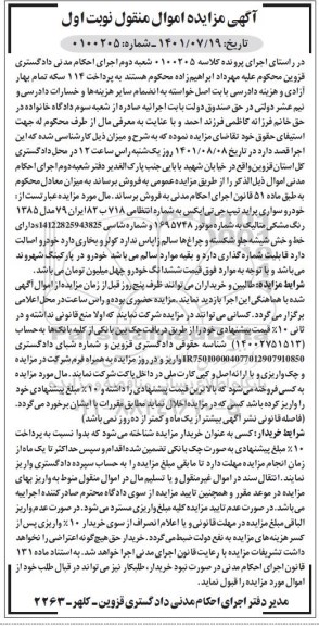 مزایده فروش خودرو سواری پراید جی تی ایکس مدل 1385