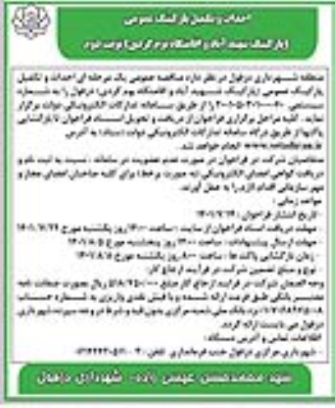 مناقصه احداث و تکمیل پارکینگ عمومی - نوبت دوم