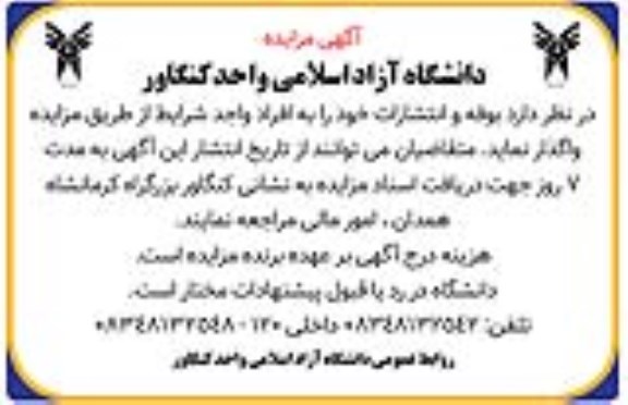 مزایده بوفه و انتشارات 