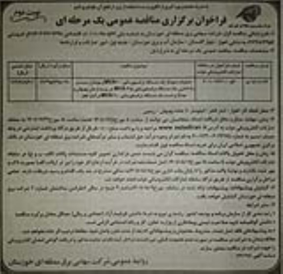 فراخوان مناقصه عملیات دمونتاژ یک دستگاه ترانسفورماتور- نوبت دوم