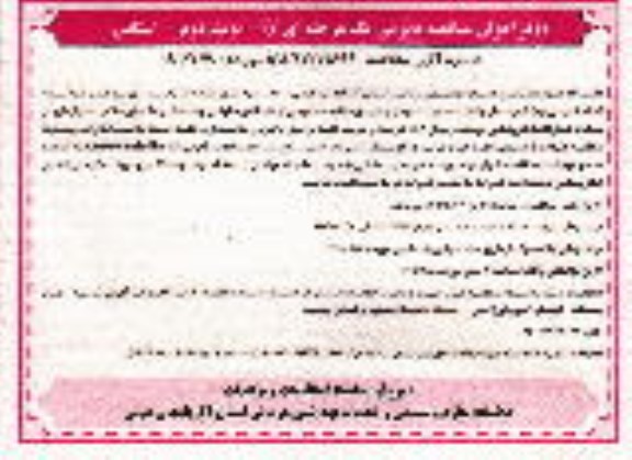 مناقصه عمومی امور تغذیه ای (خرید و توزیع غذا) بیمارستان
