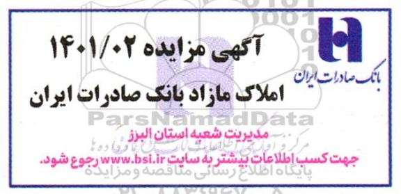 مزایده املاک مازاد بانک 