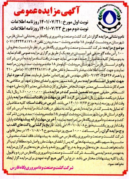 مزایده فروش 100 راس ماده گاو حذفی غیرآبستن درجه یک نوبت دوم