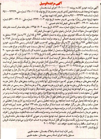 مزایده یک دستگاه خودروی سواری پراید مدل 1386