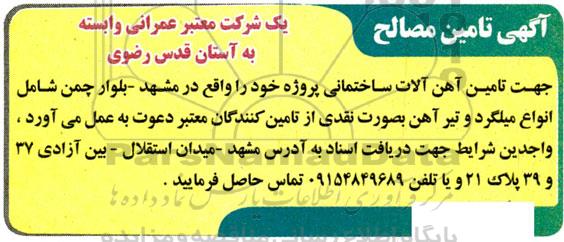 مناقصه تامین مصالح