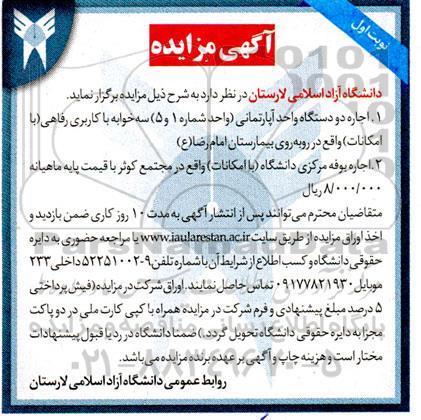 مزایده، مزایده اجاره دو دستگاه واحد آپارتمانی .....