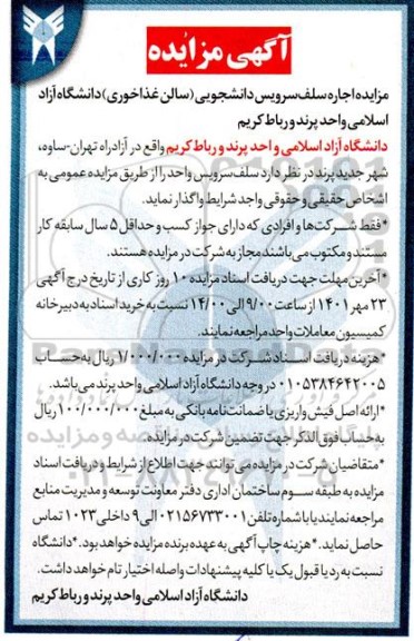 مزایده اجاره سلف سرویس دانشجویی 