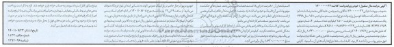 مزایده ششدانگ یک دستگاه اتومبیل پراید وانت مدل 98 