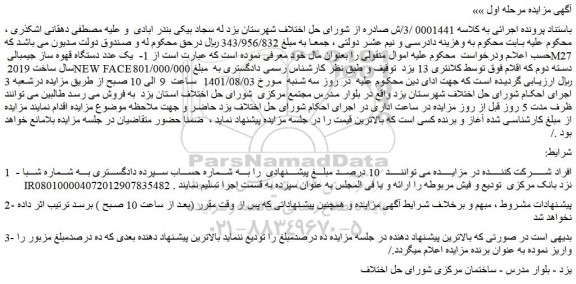 مزایده فروش 1-  یک عدد دستگاه قهوه ساز جیمبالی M27 سال ساخت 2019 NEW FACE دسته دوم 