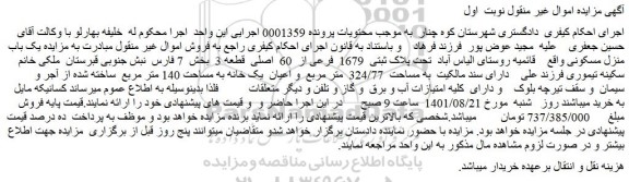 مزایده فروش یک باب  منزل مسکونی واقع    قائمیه روستای الیاس آباد  تحت پلاک ثبتی  1679  فرعی از  60  اصلی  قطعه 3 