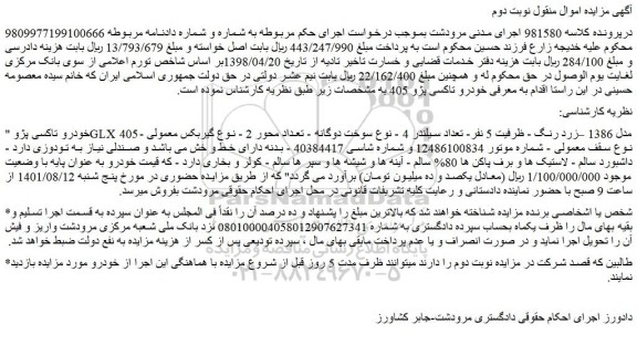 مزایده فروش خودرو تاکسی پژو GLX 405 مدل 1386 –زرد رنگ