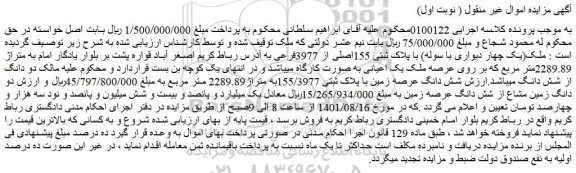 مزایده فروش ملک(یک چهار دیواری با سوله) با پلاک ثبتی 155اصلی از 3977فرعی