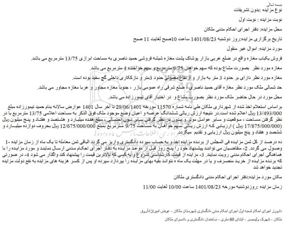 مزایده فروش یکباب مغازه  