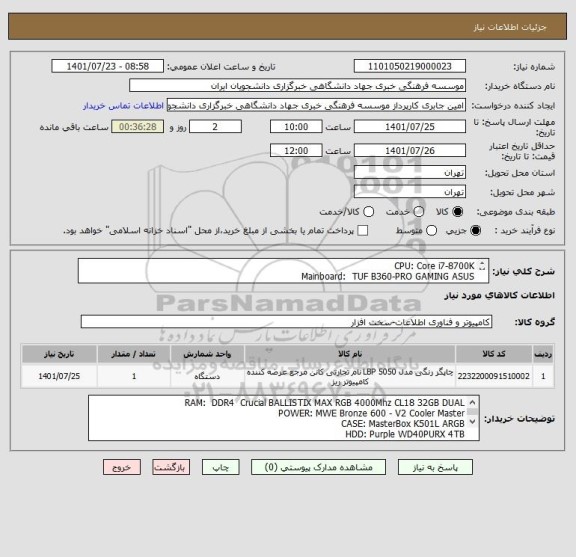 استعلام CPU: Core i7-8700K
Mainboard:  TUF B360-PRO GAMING ASUS
VGA: Dual GeForc RTX 3050 OC Edition 8GB