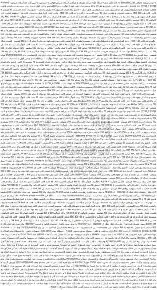 آگهی مزایده اکسترودر دو تایی با مارپیچ قطر 75 و 60 میلیمتر و غیره ...