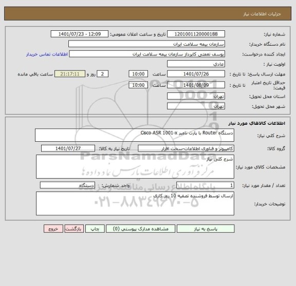 استعلام دستگاه Router با پارت نامبر Cisco ASR 1001-x