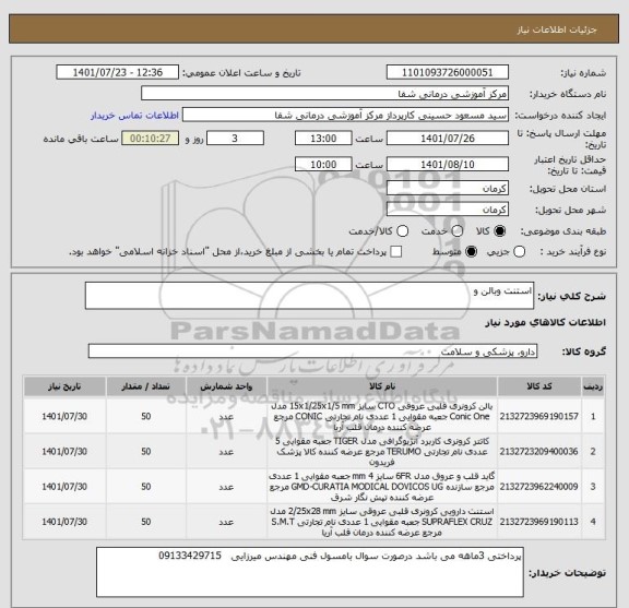 استعلام استنت وبالن و