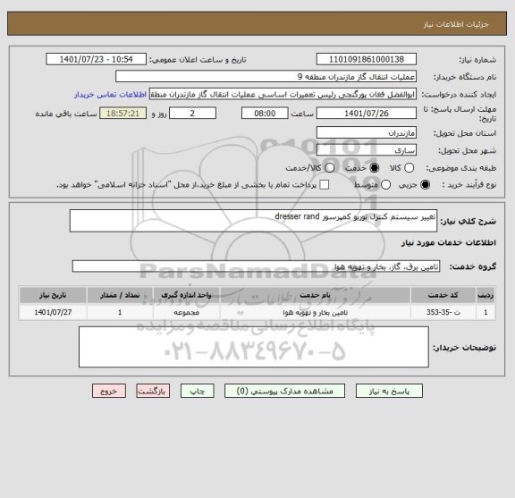 استعلام تغییر سیستم کنترل توربو کمپرسور dresser rand