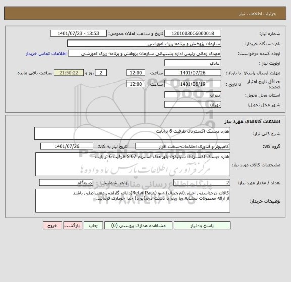 استعلام هارد دیسک اکسترنال ظرفیت 6 ترابایت