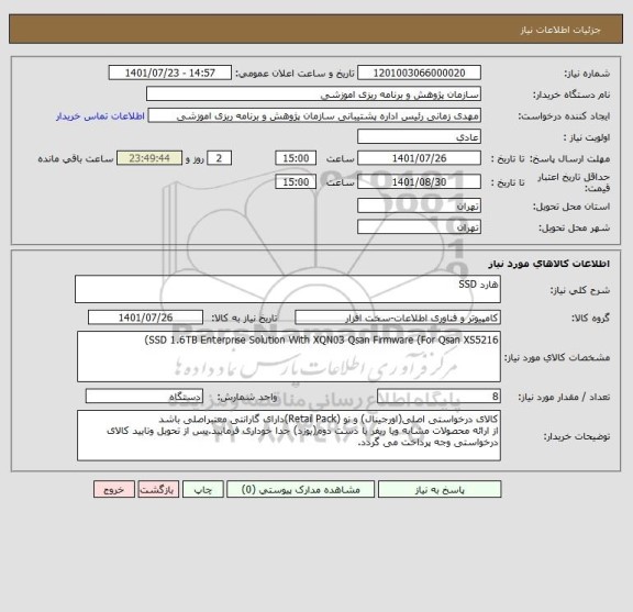 استعلام هارد SSD