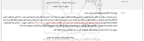 مناقصه تریلی تانکر آمونیاک 28000 لیتر سه محور