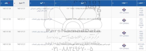 استعلام P/F FALK STEEL FELX GRID COUPLING T20...