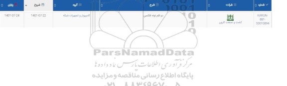 استعلام دو قلم لوله فلکسی