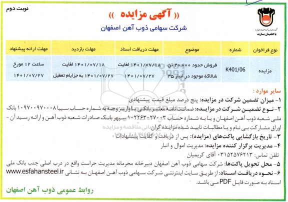مزایده فروش حدود 20.000 تن شالاکه موجود در انبار 35