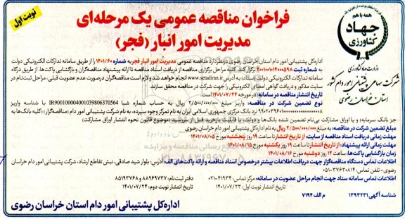 فراخوان مناقصه مدیریت انبار