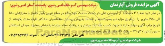 مزایده فروش آپارتمان