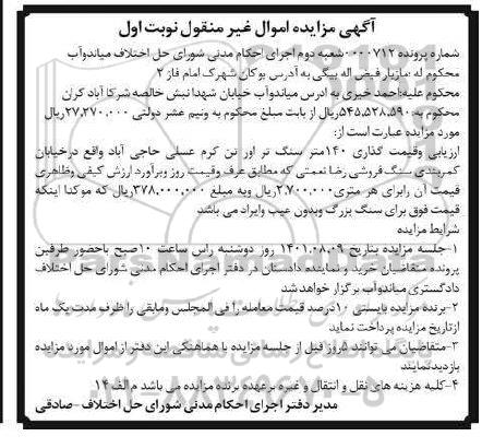 مزایده فروش 140 متر سنگ تراورتن